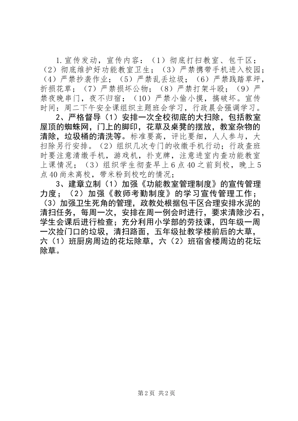 中学“治脏治乱”专项整治活动总结_第2页