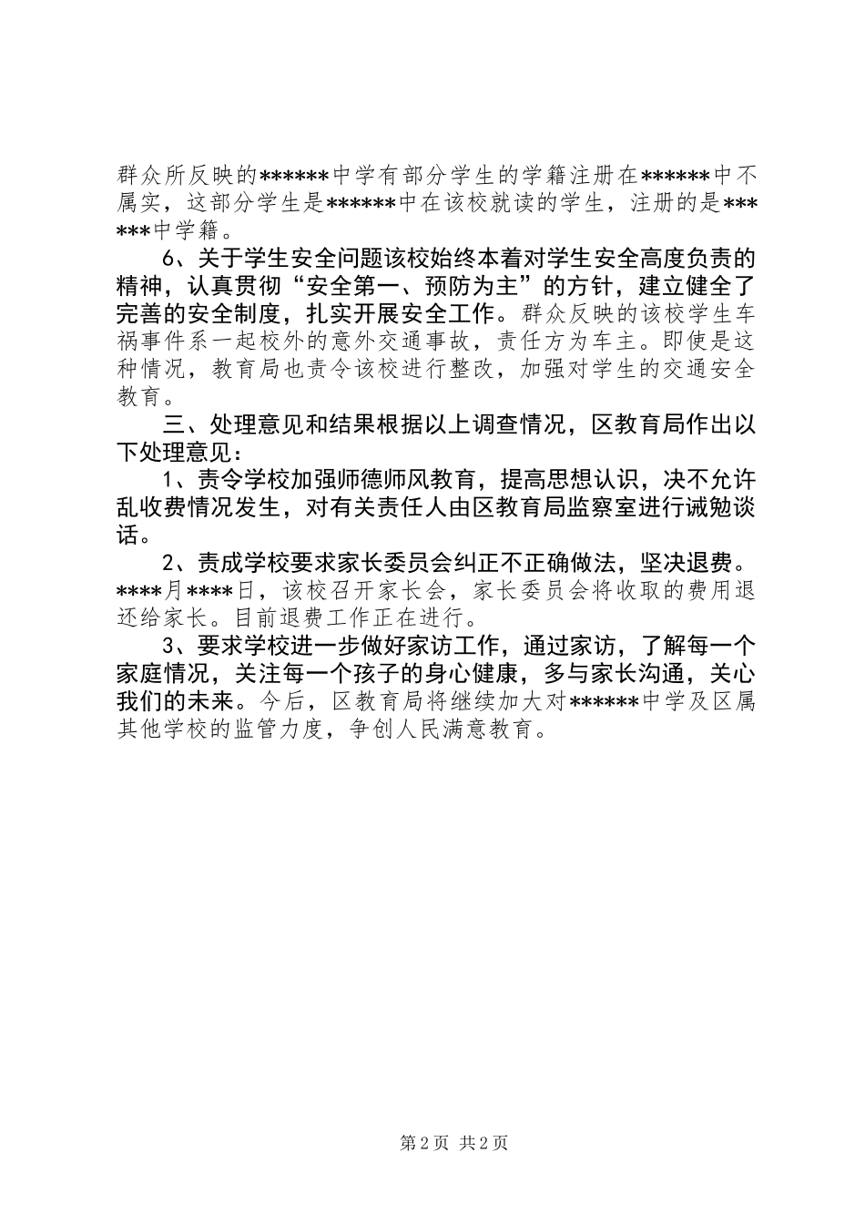 中学乱收费结案报告_第2页