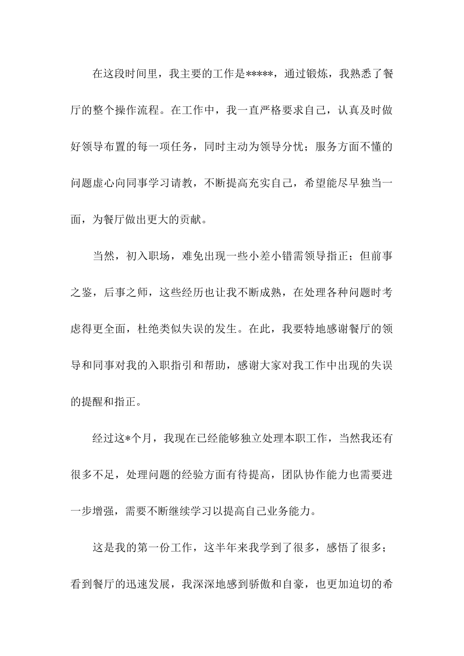 保安转正申请书模板集合六篇_第2页