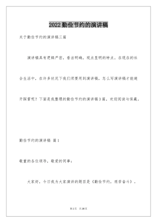 2024勤俭节约的演讲稿_149