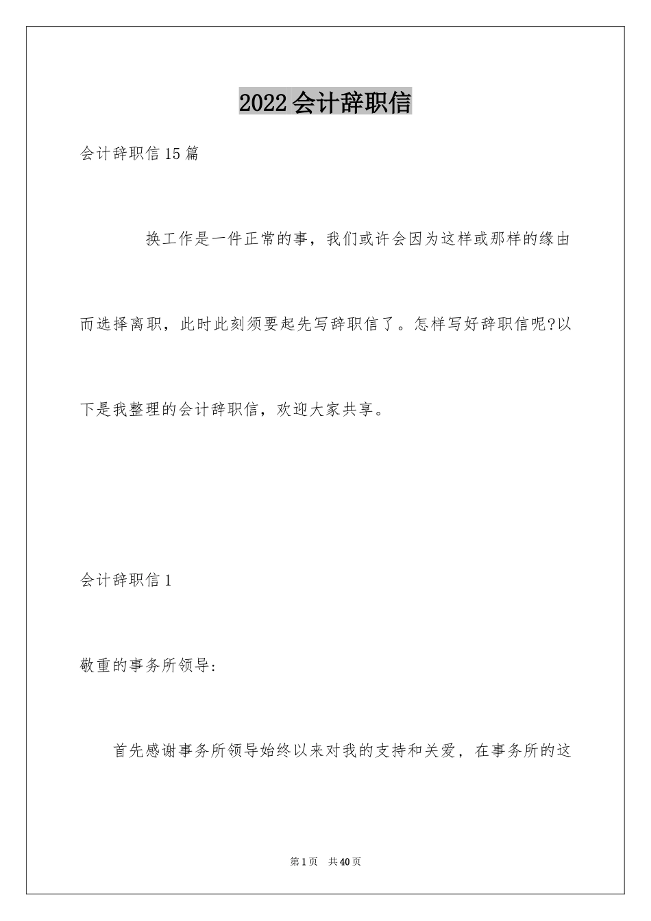 2024会计辞职信_2_第1页