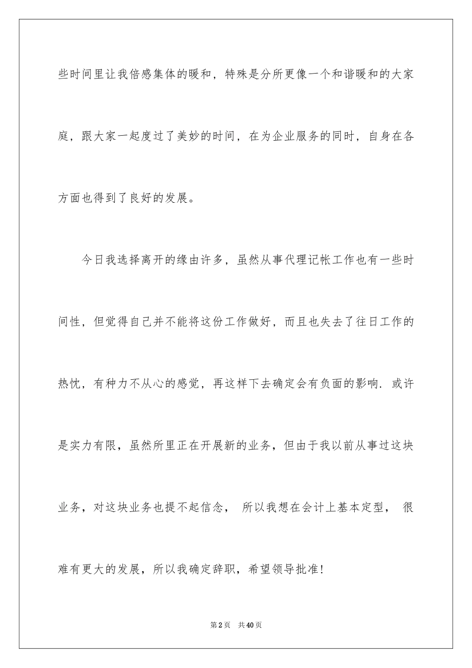 2024会计辞职信_2_第2页