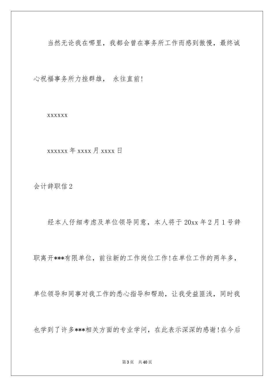 2024会计辞职信_2_第3页