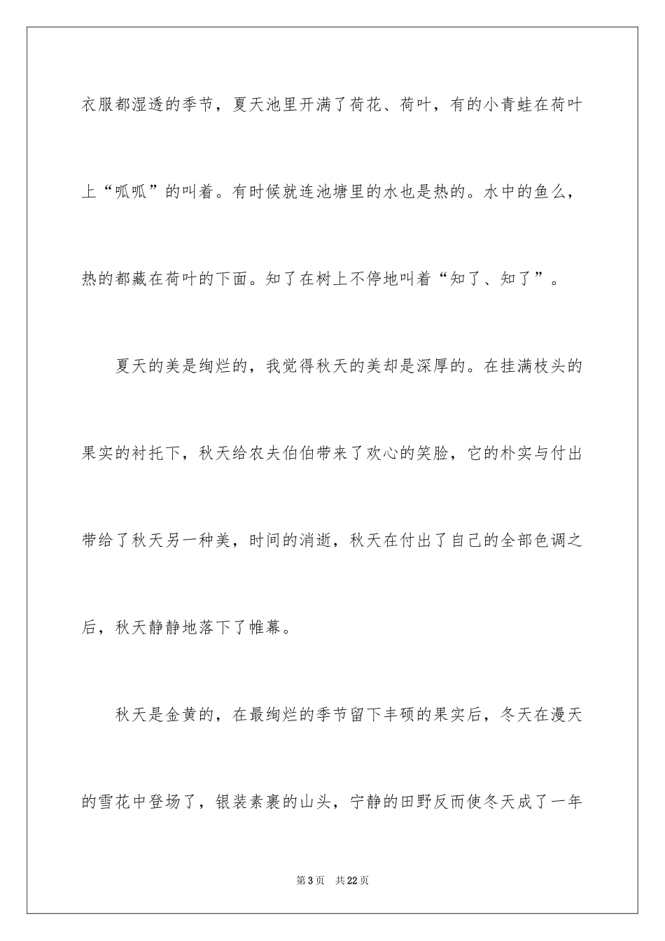 2024四季写景作文_37_第3页
