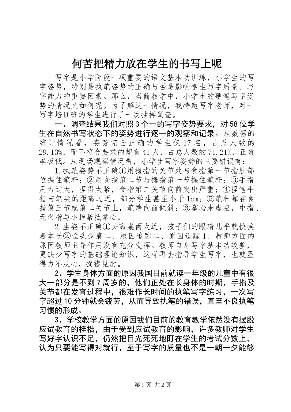 何苦把精力放在学生的书写上呢_第1页
