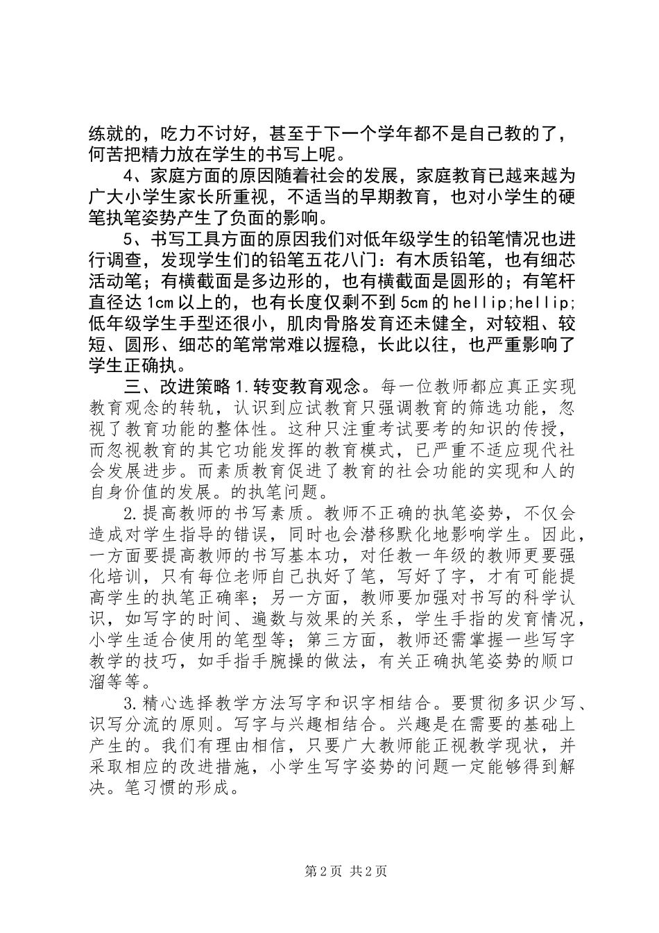 何苦把精力放在学生的书写上呢_第2页