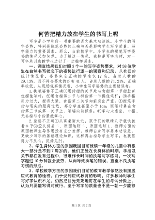 何苦把精力放在学生的书写上呢