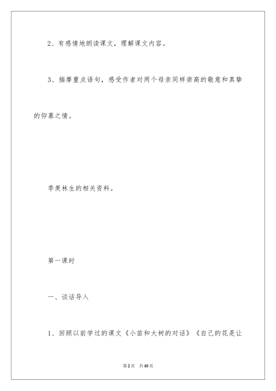 2024《怀念母亲》教案_5_第2页