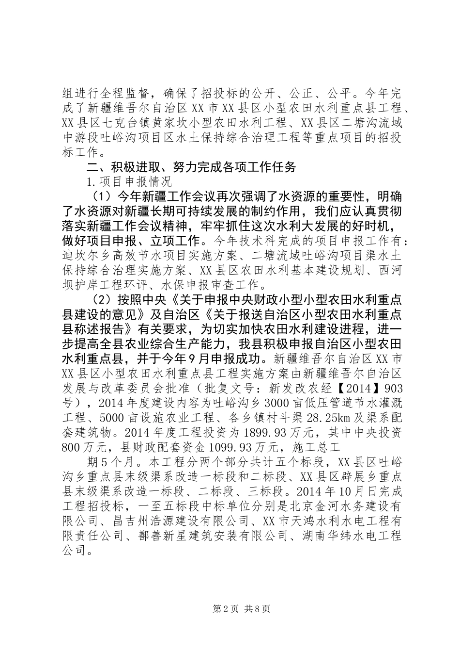 专业技术科工作总结(工作总结,技术科,专业)_第2页