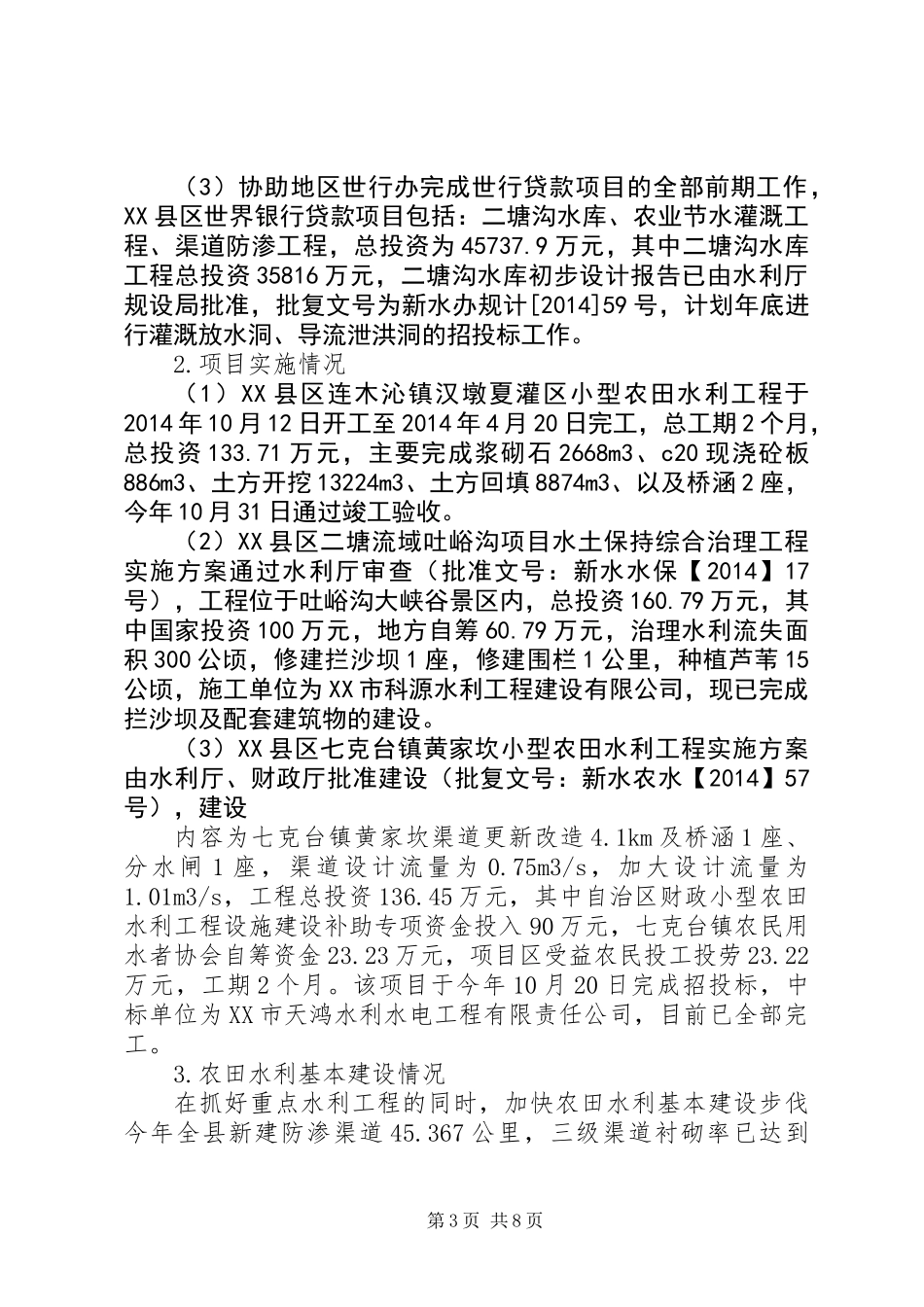 专业技术科工作总结(工作总结,技术科,专业)_第3页