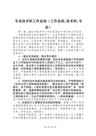 专业技术科工作总结(工作总结,技术科,专业)