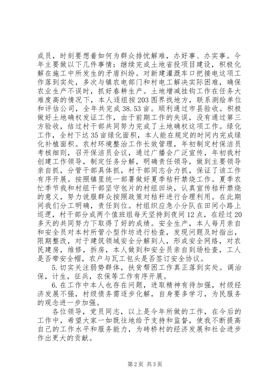 201X年村主任述职述廉报告_第2页