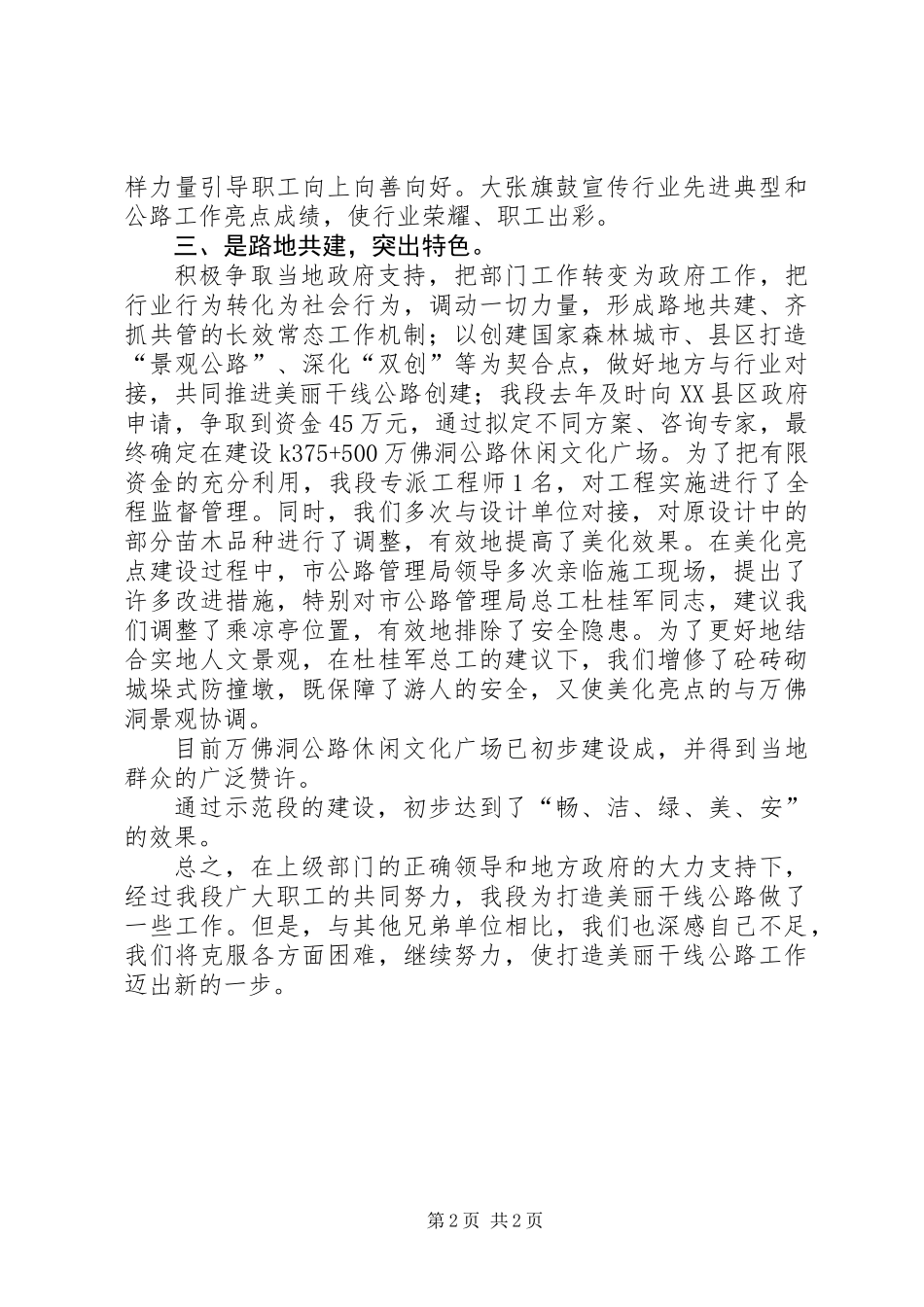201X年创建“美丽干线公路”半年总结_第2页