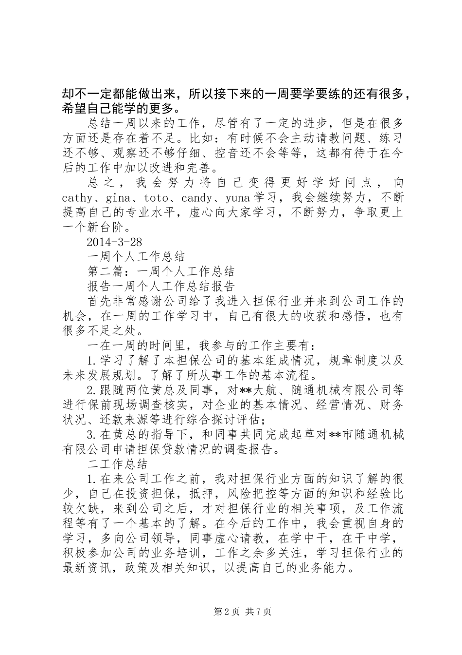 一周个人工作总结_第2页