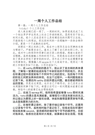 一周个人工作总结