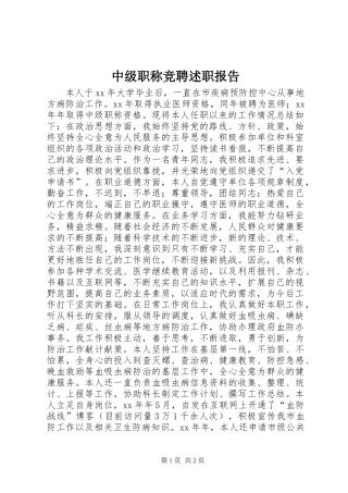 中级职称竞聘述职报告