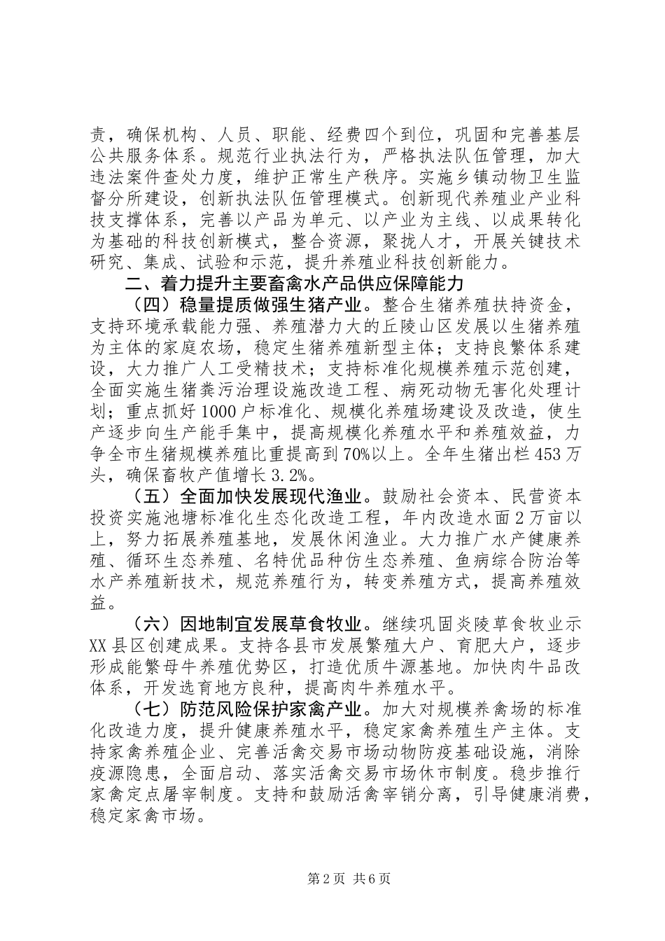 养殖业改革工作意见 (2)_第2页