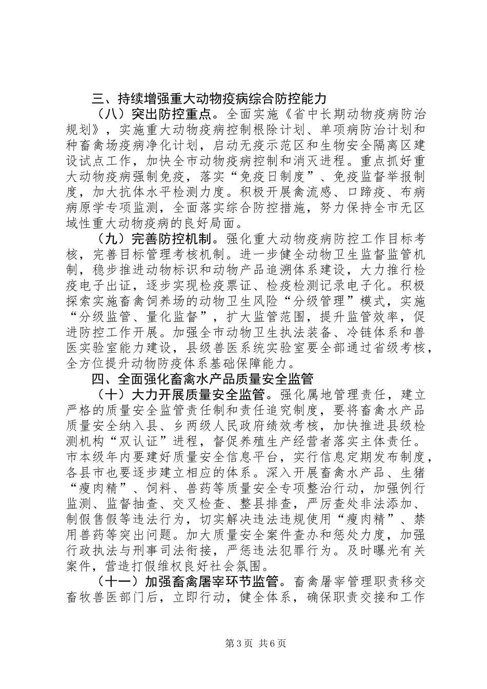养殖业改革工作意见 (2)_第3页