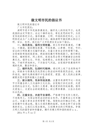 做文明市民的倡议书 (2)