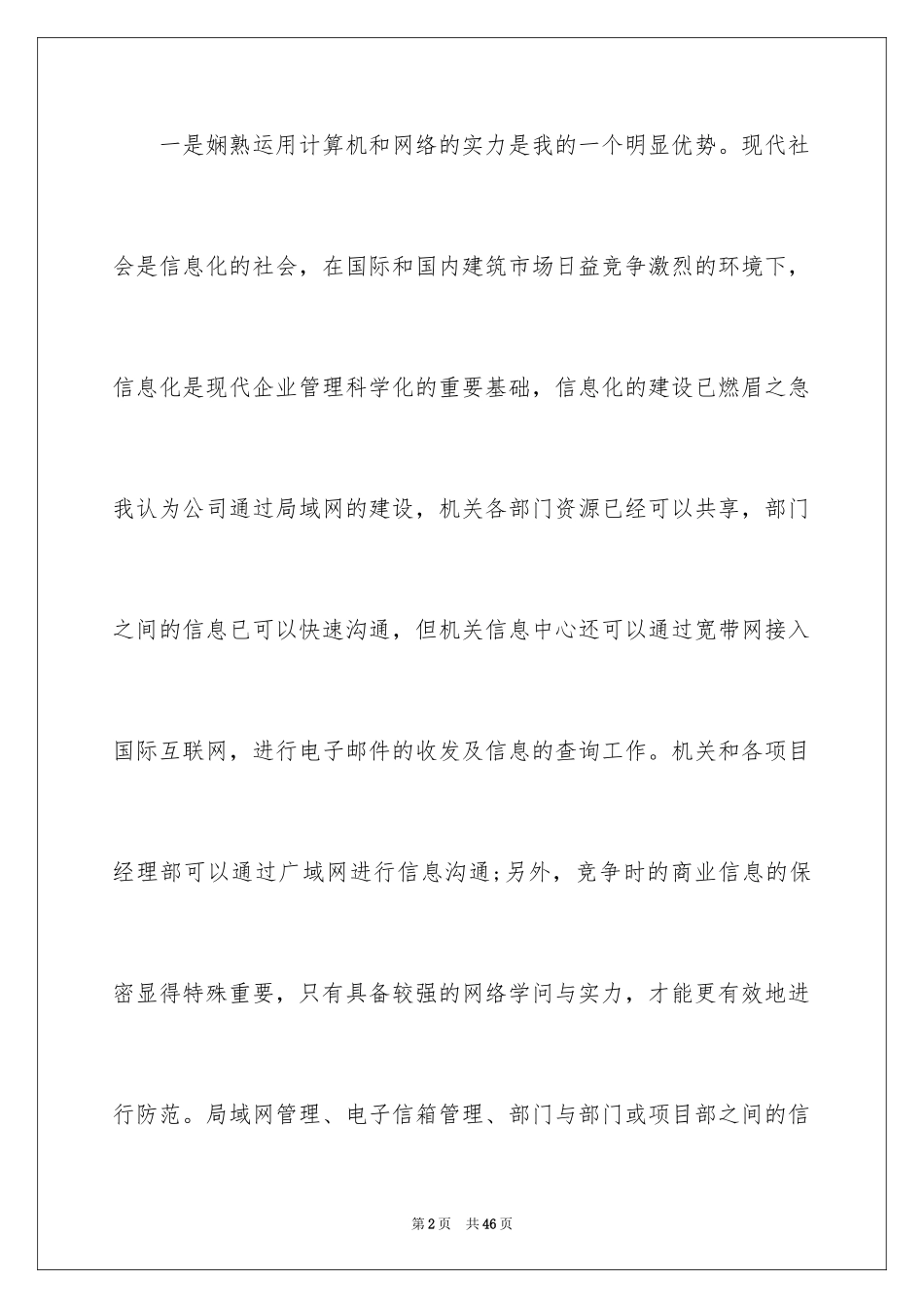 2024办公室主任的演讲稿_868_第2页