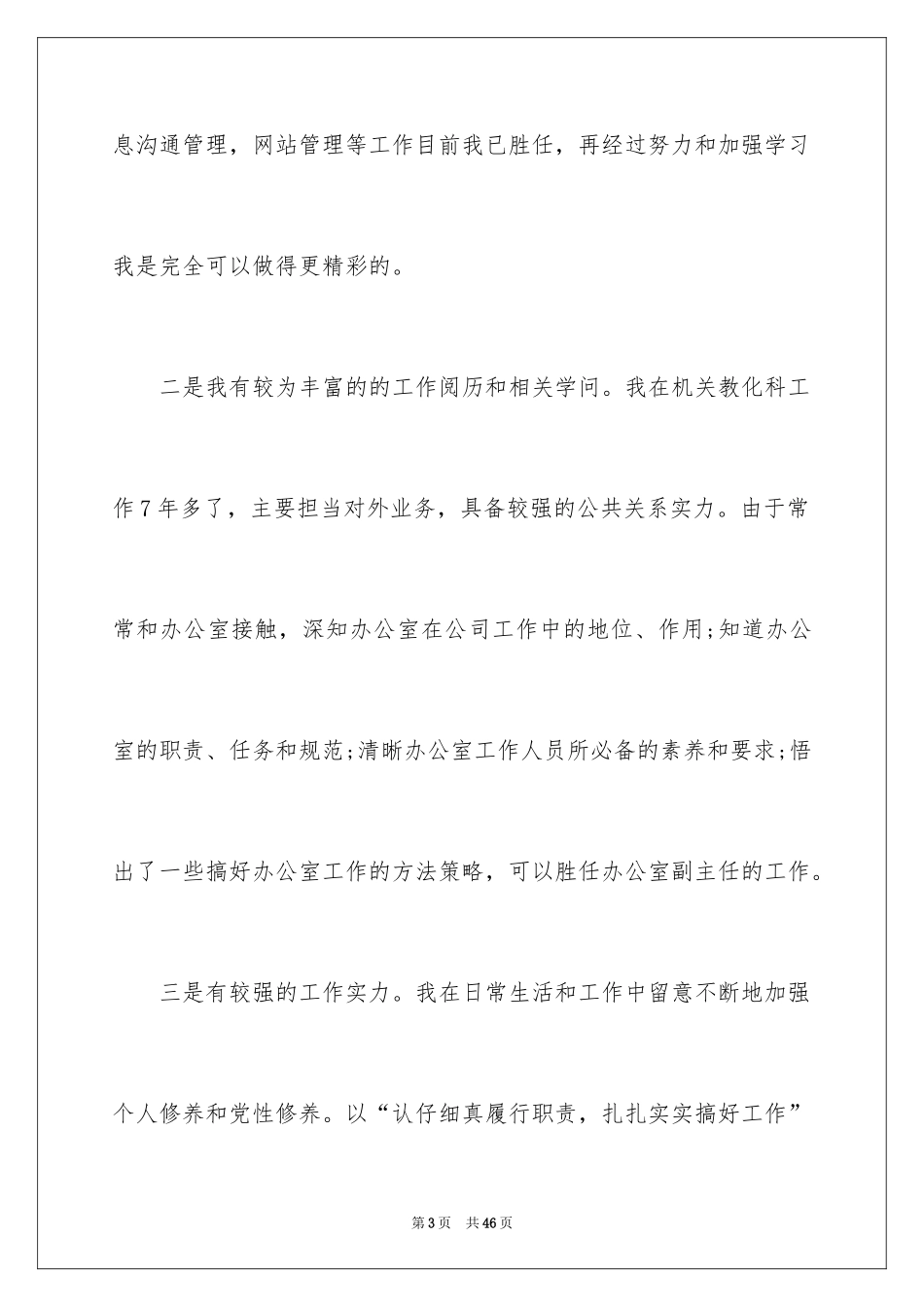 2024办公室主任的演讲稿_868_第3页