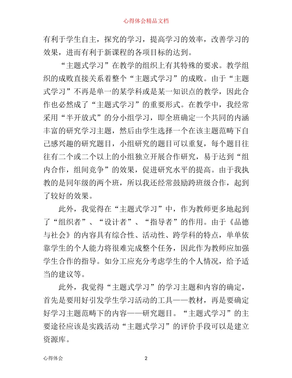 暑期教师职场培训心得体会范文3篇_第2页