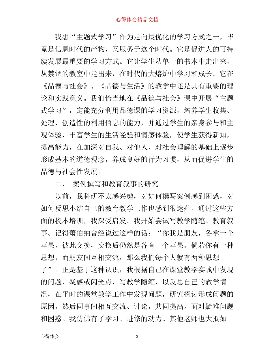 暑期教师职场培训心得体会范文3篇_第3页