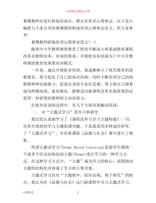 暑期教师职场培训心得体会范文3篇