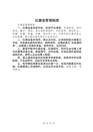仪器室管理制度