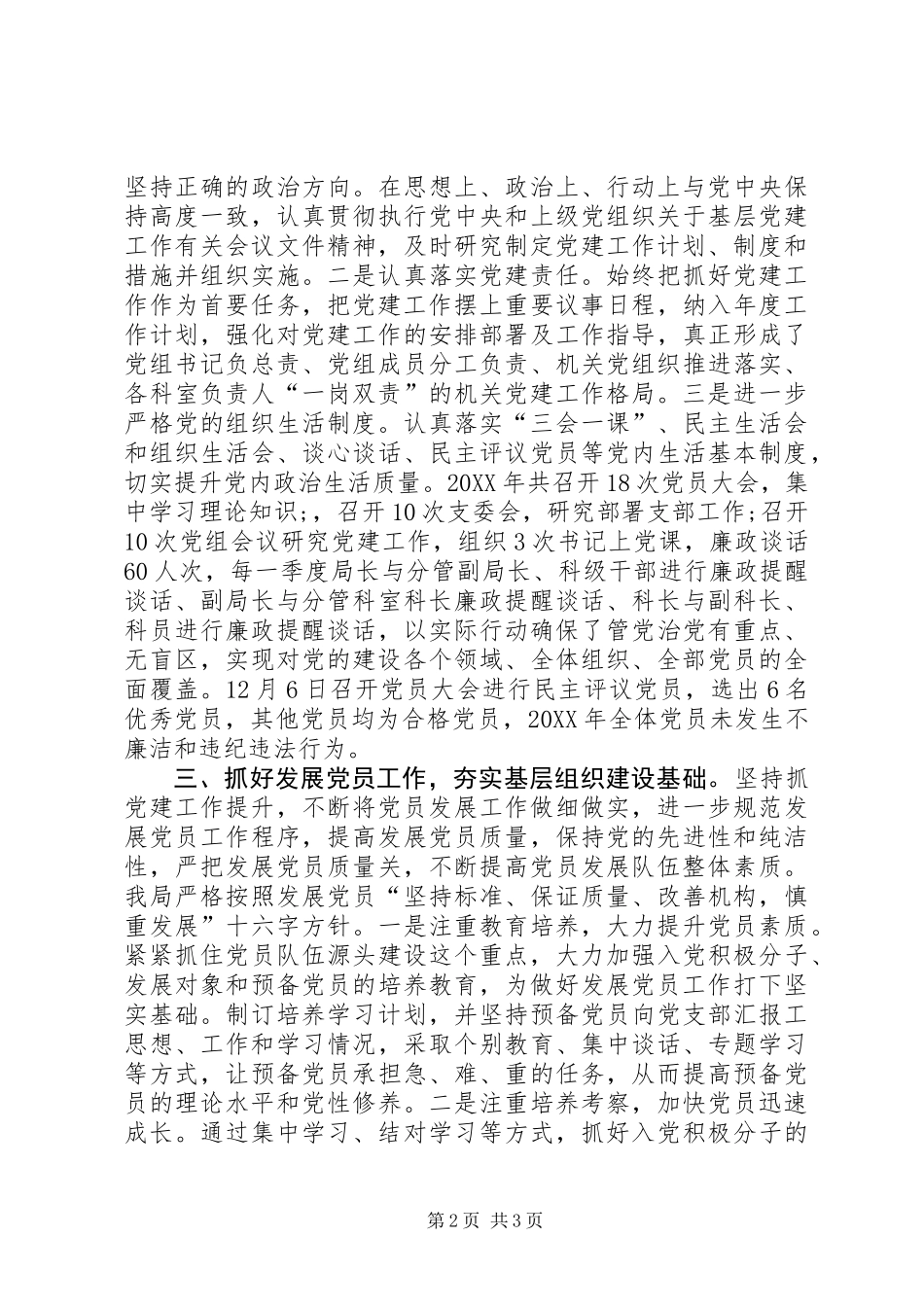 201X年区文广新局党建工作总结_第2页