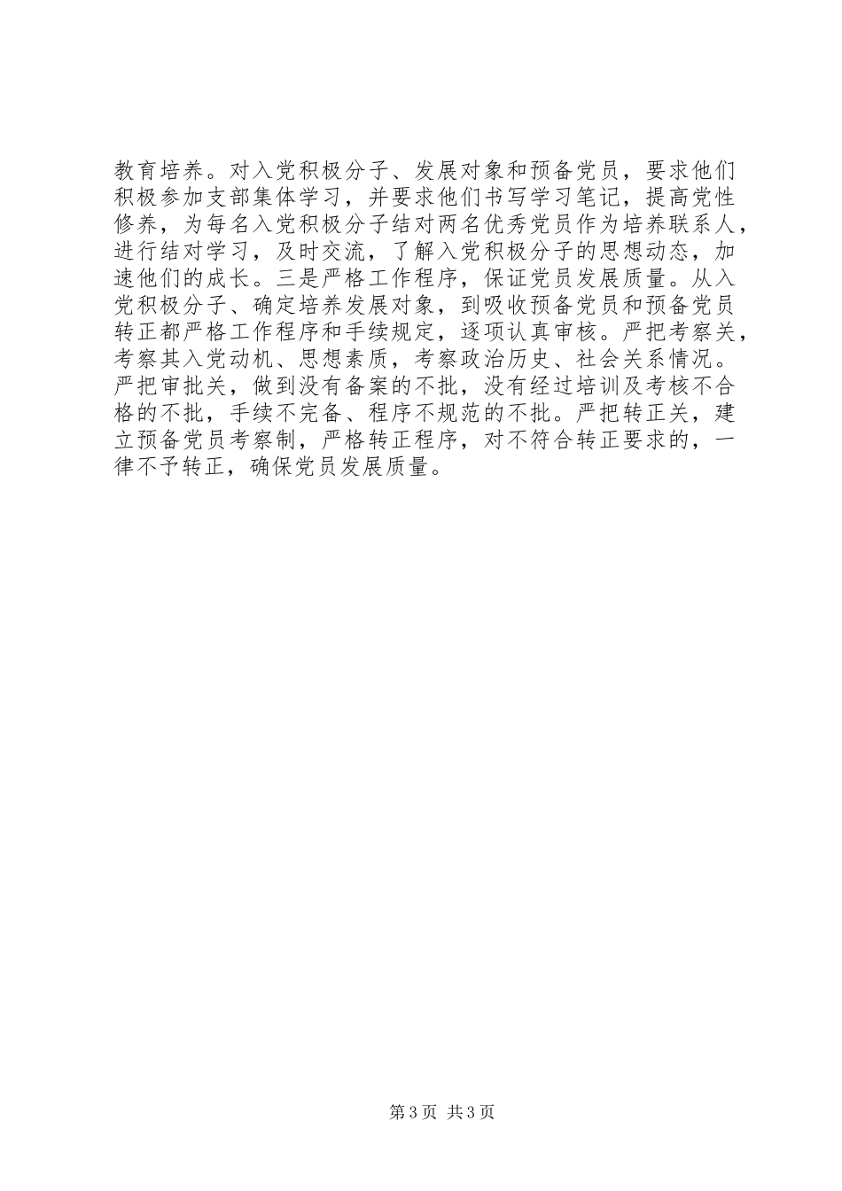 201X年区文广新局党建工作总结_第3页