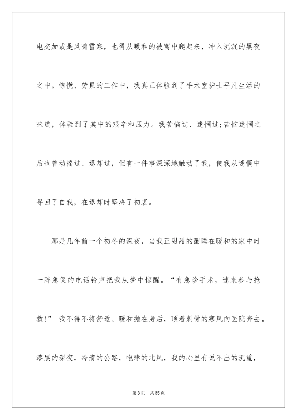 2024三八妇女节演讲稿_1039_第3页