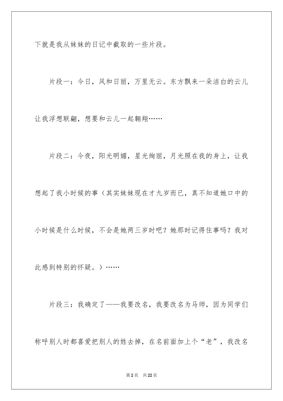 2024可爱的妹妹日记_第2页