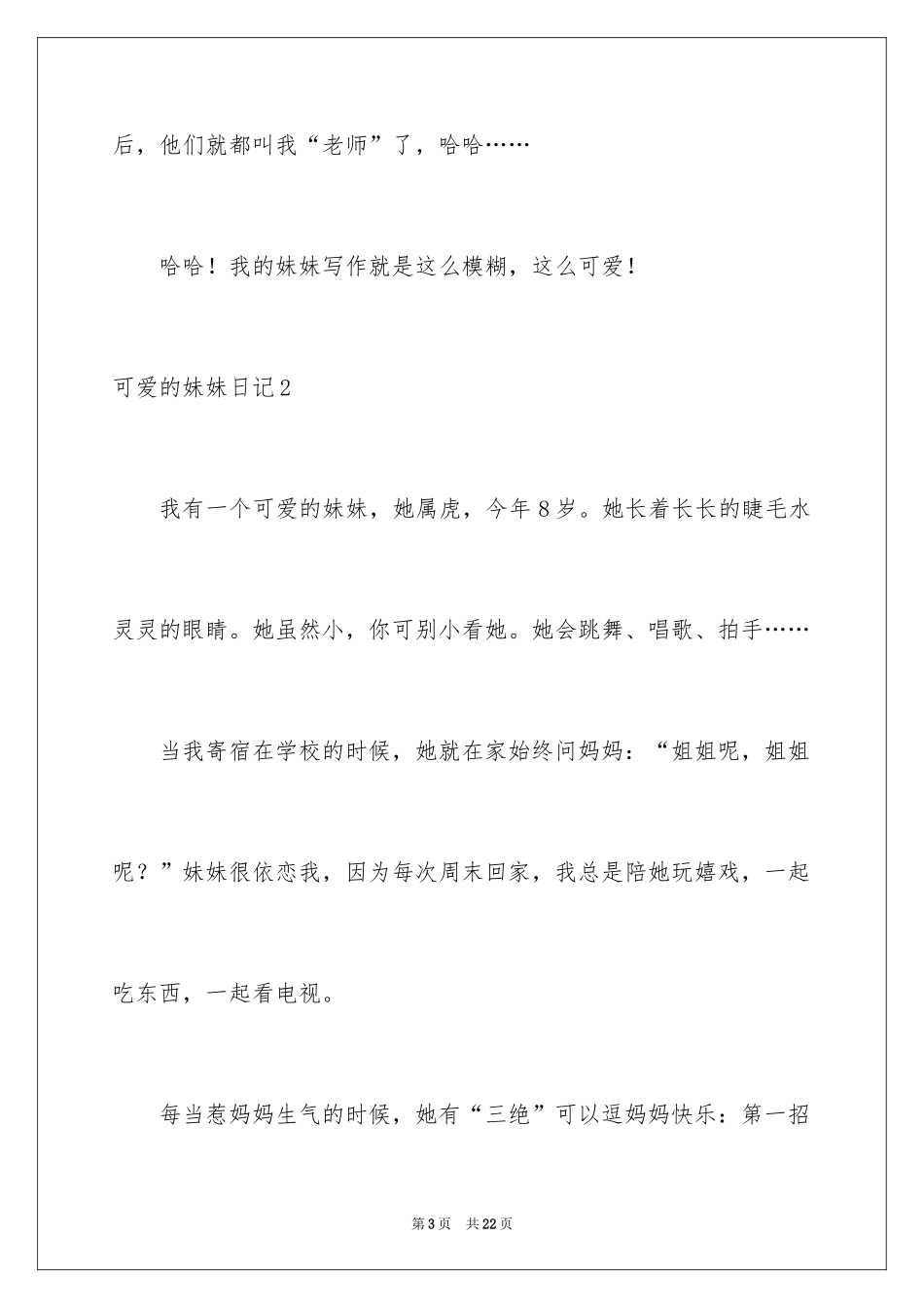 2024可爱的妹妹日记_第3页