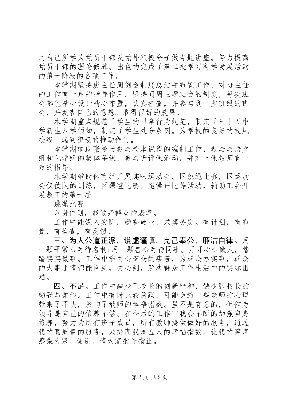 中学党支部书记个人述职报告_第2页