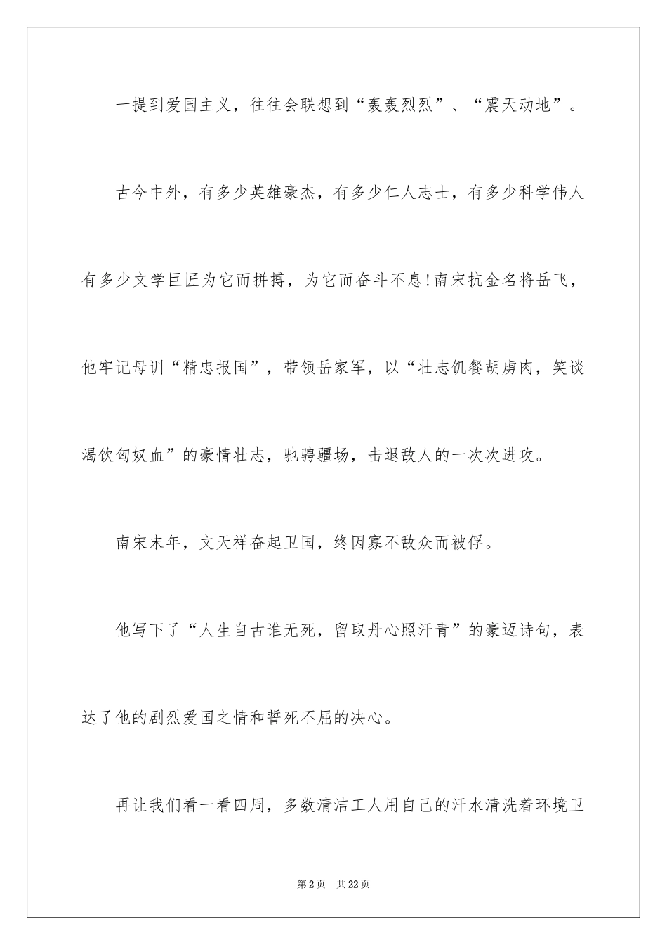 2024大学生爱国主义演讲稿_3_第2页
