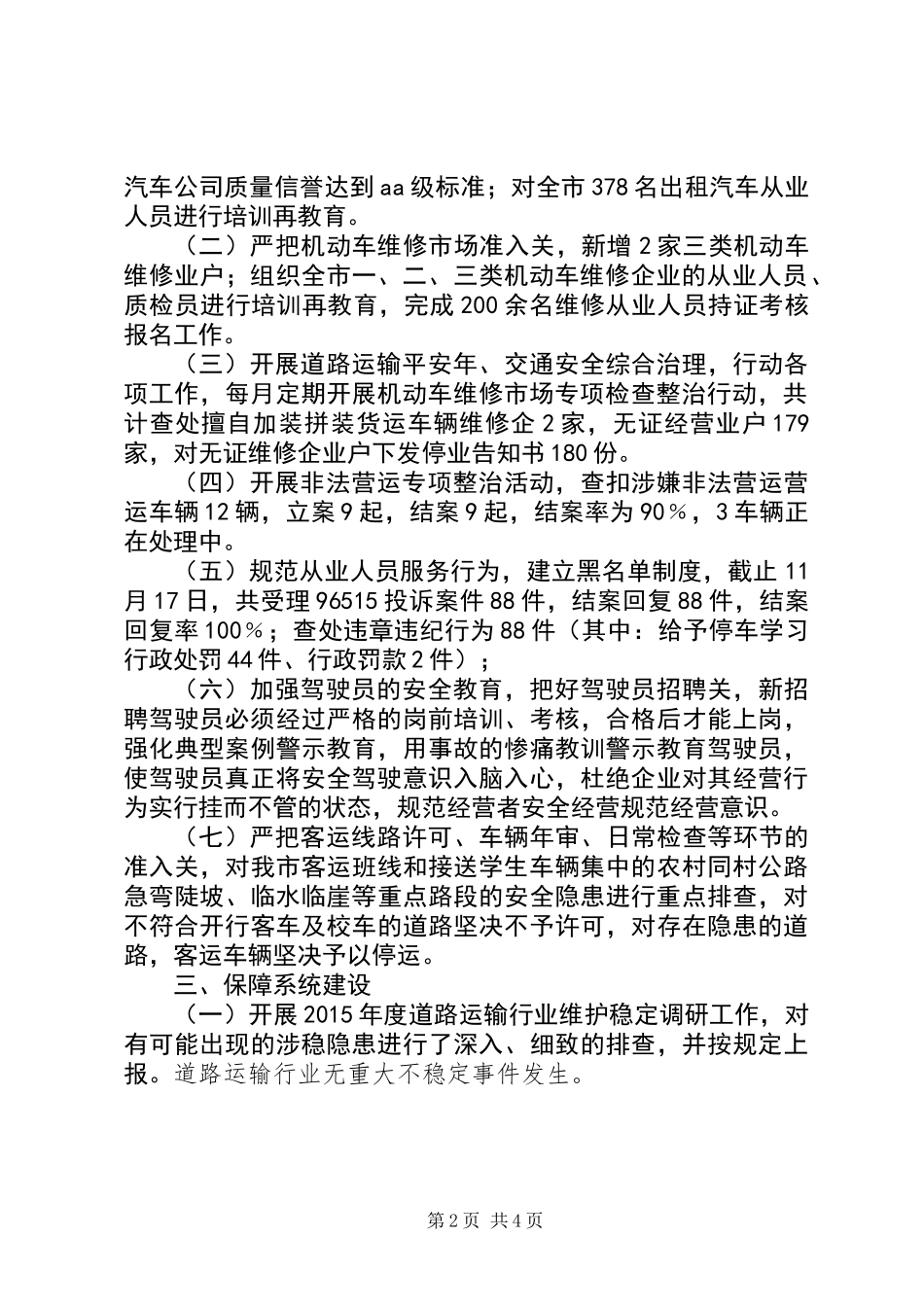 交通局年度安全生产工作总结_1_第2页