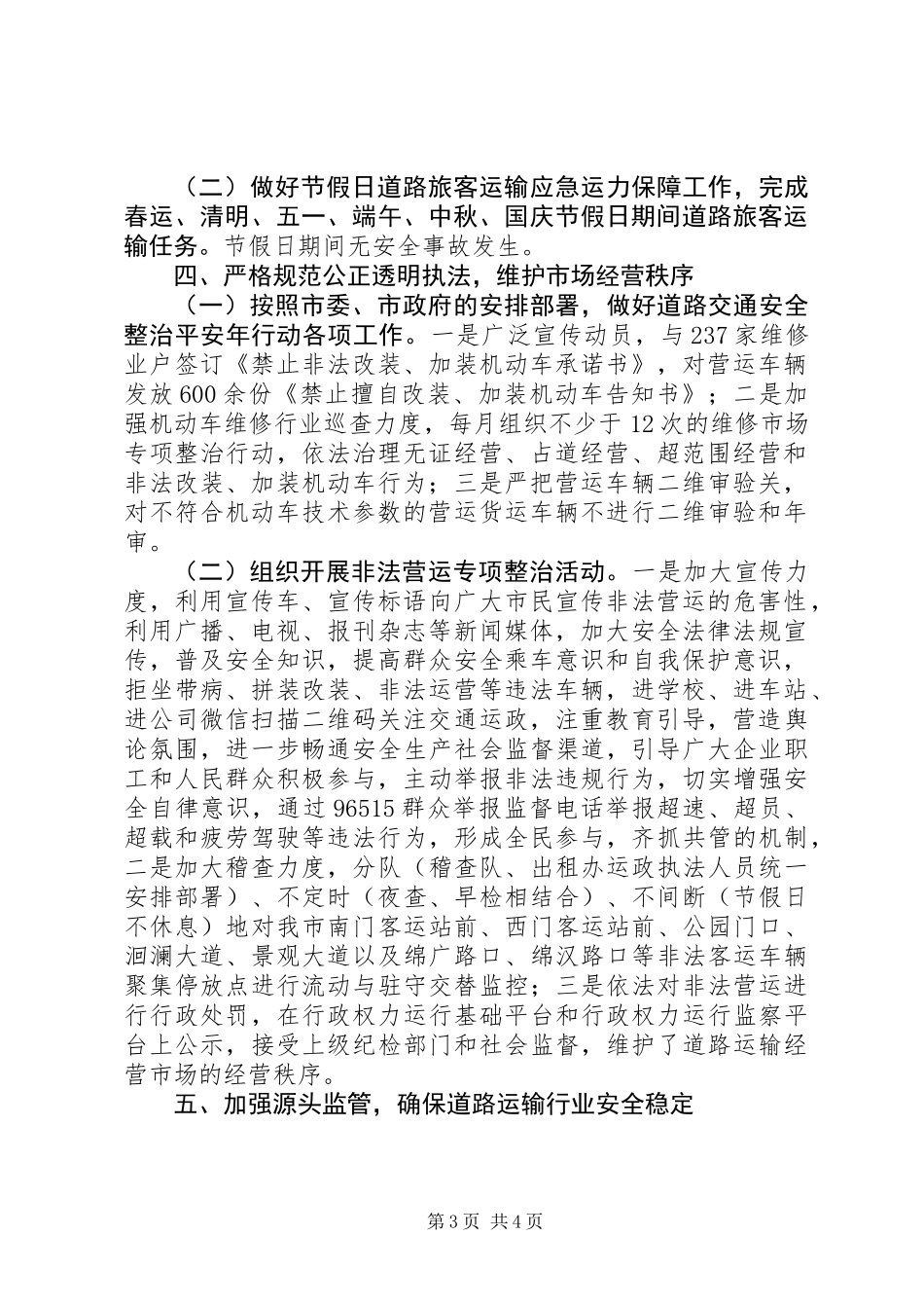 交通局年度安全生产工作总结_1_第3页