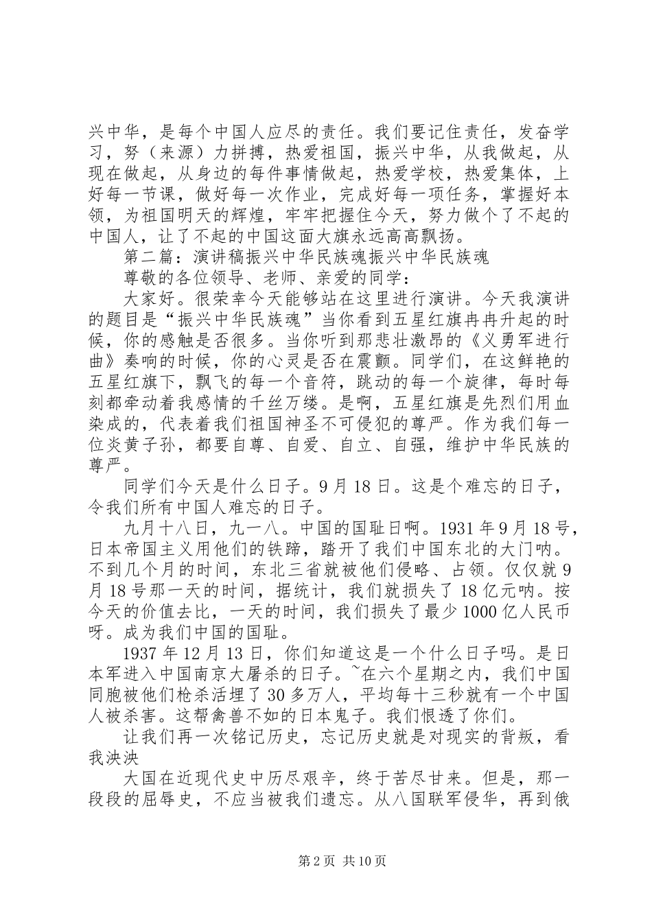 中华民族魂演讲稿_第2页