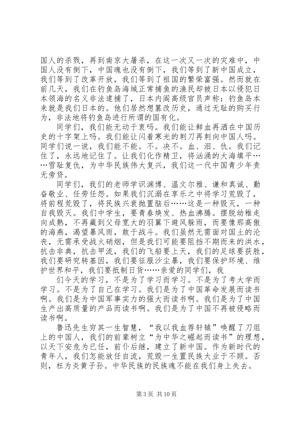 中华民族魂演讲稿_第3页