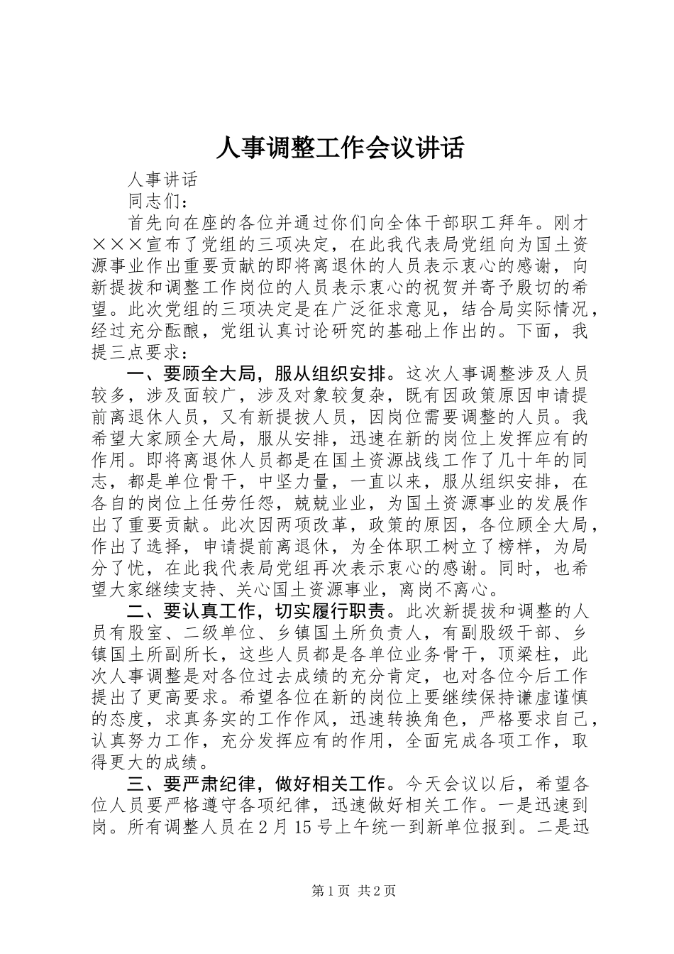人事调整工作会议讲话_第1页