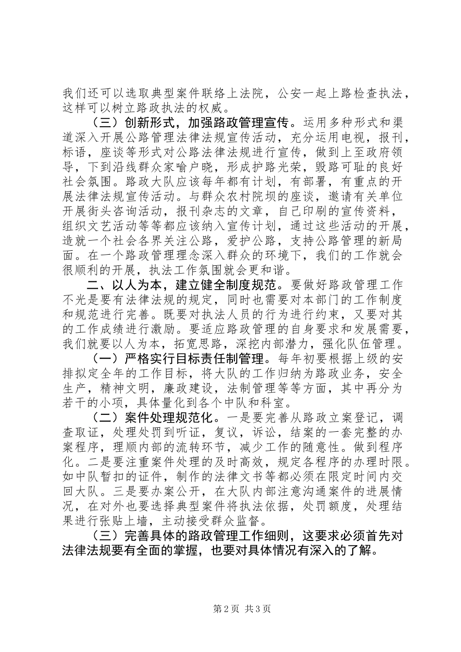 做好路政管理工作心得体会_第2页
