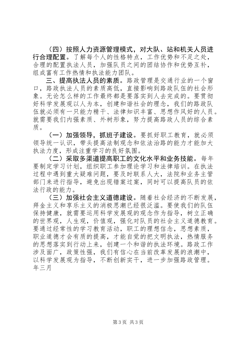 做好路政管理工作心得体会_第3页