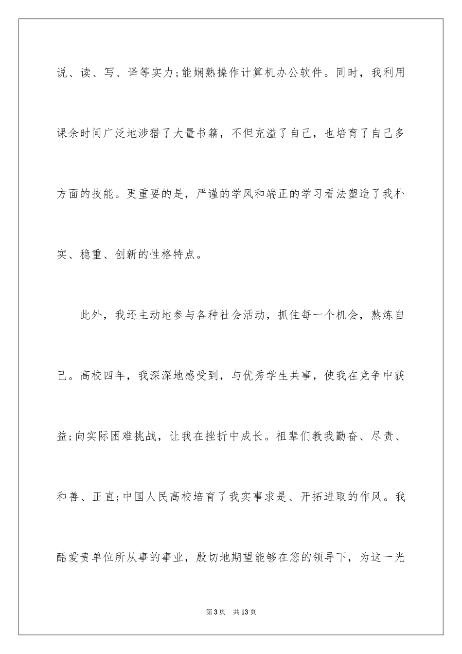 2024人力资源专业自荐信_26_第3页