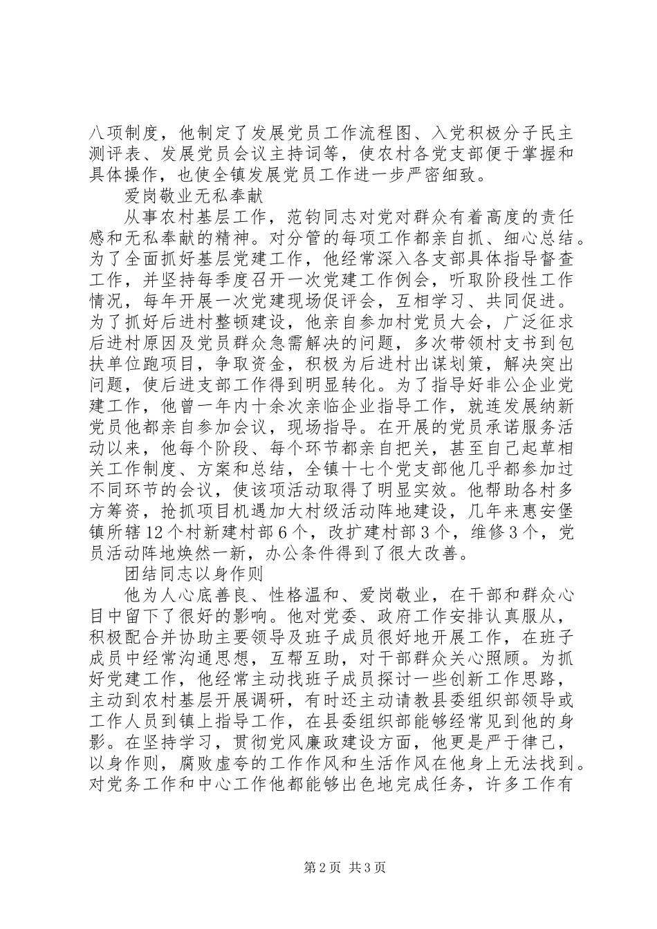 优秀党务工作者典型材料 (3)_第2页
