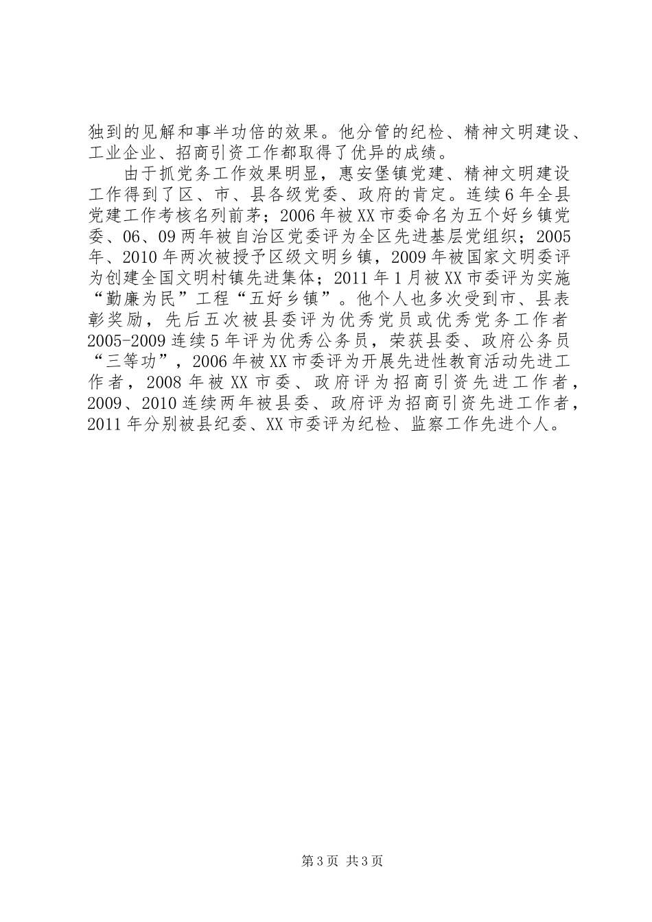 优秀党务工作者典型材料 (3)_第3页