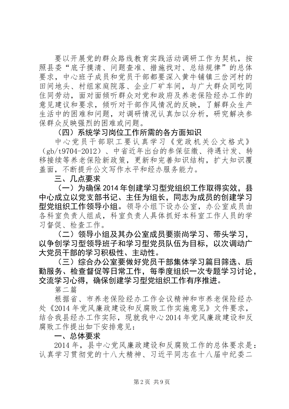 养老中心建设学习型党组织工作意见3篇_第2页