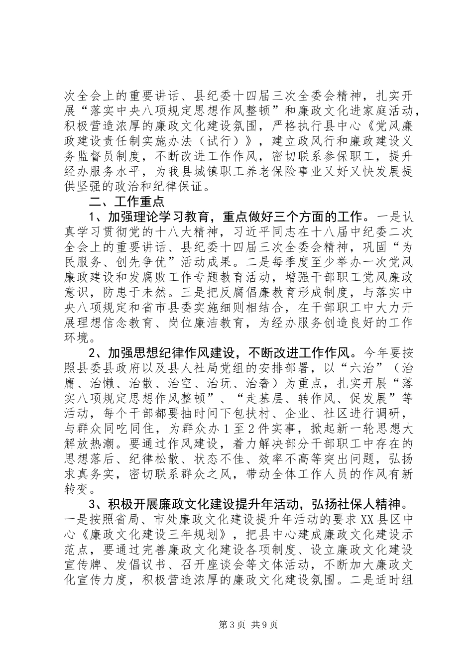 养老中心建设学习型党组织工作意见3篇_第3页