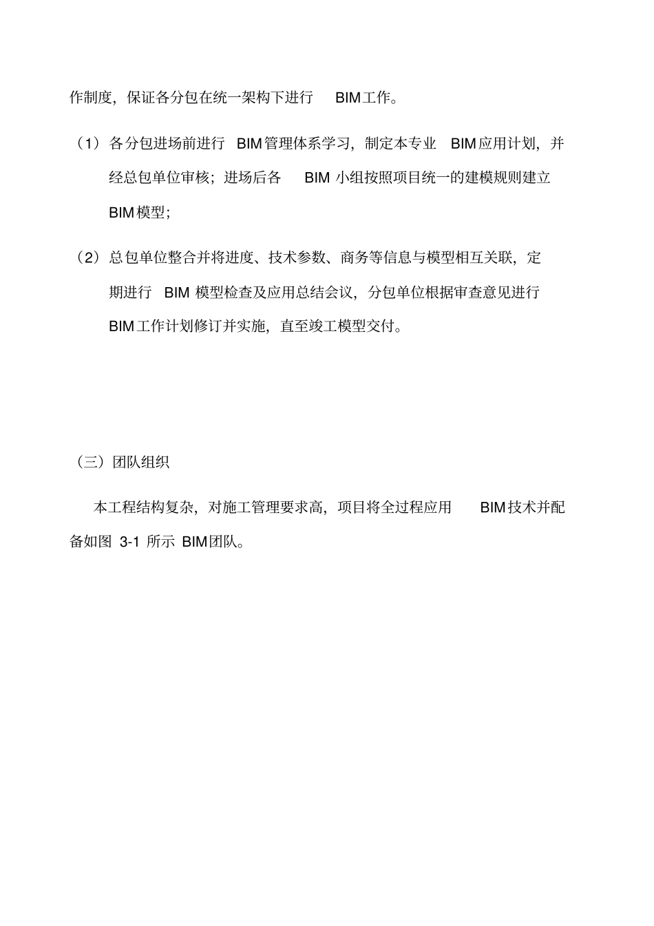 BIM施工管理方案中国建筑_第3页