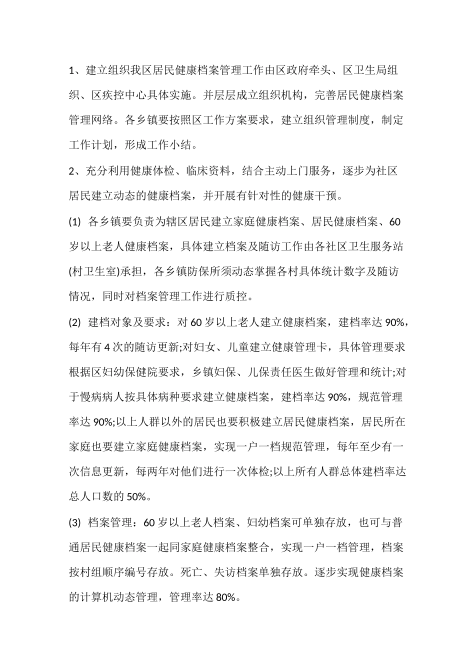 居民健康档案管理实施方案_第2页